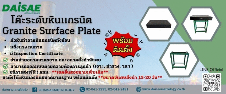 ไดแซอิ เมโทรโลยี นำเข้าและจำหน่าย INSIZE โต๊ะระดับหินแกรนิต โต๊ะระดับ GRANITE SURFACE PLATE โต๊ะวัดระดับชิ้นงาน โต๊ะระดับแกรนิต โต๊ะระดับเหล็ก โต๊ะแกรนิต ราคาถูก มีใบรับรอง